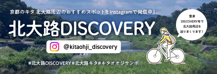 北大路周辺のおすすめスポットをInstagramで発信中！